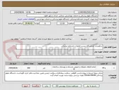 تصویر کوچک آگهی سکوبندی آزمایشگاه زیست فناوری دانشکده پزشکی