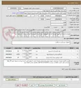 تصویر کوچک آگهی لوازم استریلزاسیون طبق توضحات قسمت کاتالوگ و طبق تعداد و مشخصات فایل درخواست ضمیمه شده