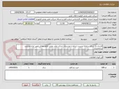 تصویر کوچک آگهی قرارداد یک ساله سامانه مدیریت ارتباط با مشتریان شرکت ملّی پخش فرآورده‌های نفتی ایران مدیریت برنامه‌ریزی