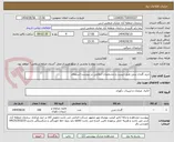 تصویر کوچک آگهی خرید گلدان بتنی طبق لیست و مشخصات اعلامی در پیوست استعلام