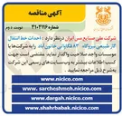 تصویر کوچک آگهی احداث خط انتقال گاز طبیعی نیروگاه ۸۳ مگاواتی