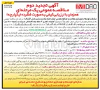 تصویر کوچک آگهی عملیات حفاری ۲ حلقه چاه اکتشافی شورا به ید جمعا ۱۸۰۰ ) متر 