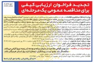 تصویر کوچک آگهی احداث ساختمان پست برق تأمین و نصب تجهیز و راه اندازی پست برق زمینی ۸۰۰KVA 