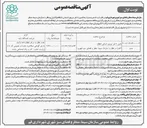 تصویر کوچک آگهی تامین ۷ نفر نیروی انسانی انتظام