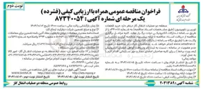تصویر کوچک آگهی  خرید قطعات توربین نئوپینیون