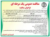 تصویر کوچک آگهی پروژه خرید تجهیزات سامانه نظارت تصویری شهر
