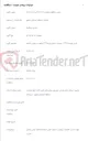 تصویر کوچک آگهی -خرید مودم FTTH - عملیات اجرای طرحFTTX مشهد به صورت شناور