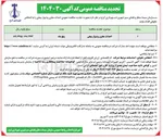 تصویر کوچک آگهی احداث مخزن و دیوار بیجی