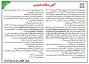 تصویر کوچک آگهی  تهیه و نصب پل احداث رمپ بالابر و