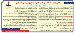 تصویر کوچک آگهی اجرای برق و ابزار دقیق