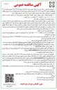 تصویر کوچک آگهی اجرای پروژه روکش آسفالت معابر اصلی و فرعی
