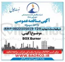 تصویر کوچک آگهی  Burner BOX