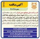 تصویر کوچک آگهی پروژه تهیه مصالح و اجرای خط کشی