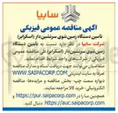 تصویر کوچک آگهی تأمین دستگاه زمین شوی سرنشین دار ( اسکرابر )