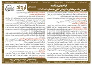 تصویر کوچک آگهی اجرای عملیات ایاب و ذهاب