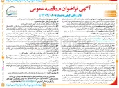 تصویر کوچک آگهی ایاب و ذهاب