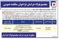 تصویر کوچک آگهی ارائه خدمات جامع نگهداری تعمیرات خرید قطعات ضروری و پشتیبانی فنی سیستم های سرمایشی و گرمایشی ( HVAC ) 