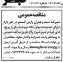 تصویر کوچک آگهی  اجرای تاسیسات موتورخانه 
