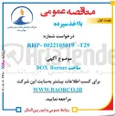 تصویر کوچک آگهی ساخت Burner BOX