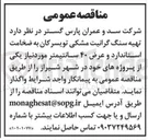 تصویر کوچک آگهی تهیه سنگ گرانیت مشکی به ضخامت استاندارد و عرض ۴۰ سانتیمتر 