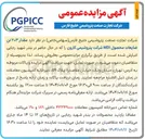 تصویر کوچک آگهی فروش مقدار ۲۰۳ تن ضایعات محصول MDI