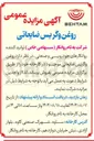 تصویر کوچک آگهی فروش  روغن و گریس ضایعاتی موجود در کارخانه خود
