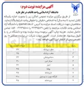 تصویر کوچک آگهی اجاره اماکن در 9 ردیف
