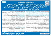 تصویر کوچک آگهی واگذاری اماکن و فضاها - چمن مصنوعی بوستان زندگی 