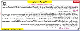تصویر کوچک آگهی اجاره بهره برداری یکساله از مرکز معاینه فنی خودروهای سبک