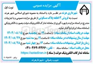 تصویر کوچک آگهی فروش ۳ قطعه پلاک مسکونی