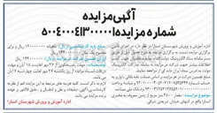 تصویر کوچک آگهی فروش مقدار ۲۸۰۰ متر مربع از زمین 