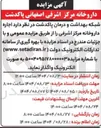 تصویر کوچک آگهی  اجاره داروخانه مرکز اشرفی