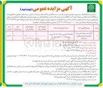 تصویر کوچک آگهی اجاره زمین جهت نصب و راه اندازی وسایل بازی