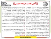 تصویر کوچک آگهی اجاره اموال متعلق به شهرداری