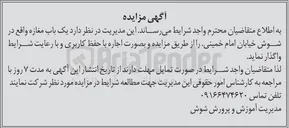 تصویر کوچک آگهی اجاره یک باب مغازه