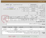 تصویر کوچک آگهی خرید 5 قلم تجهیزات کارگاهی ابزاردقیق مطابق استعلام پیوست 