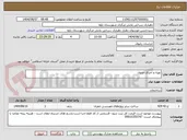 تصویر کوچک آگهی تهیه و اجرای جدول 