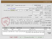 تصویر کوچک آگهی اجرای زیرسازی بیس وقیر پاشی جهت لکه گیری آسفالت طبق دتایل و لیست  پیوست . شرکت های معتبر در سامانه قیمت بارگزاری نمایند 
