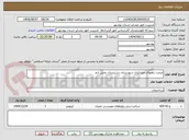 تصویر کوچک آگهی مرمت راههای عشایری شهرستان دشتستان بخش ارم 