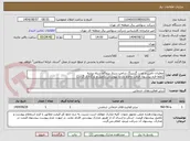 تصویر کوچک آگهی عملیات تامین و نصب گریتینگ سامپ دریناژ نیروگاه سیاه بیشه
(لطفا فرم پیشنهاد قیمت و فرم بازدید پیوستی تکمیل و بارگذاری گردد.)