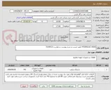 تصویر کوچک آگهی HYDRAULIC HOSE طبق لیست و شرح پیوست درخواست-0150512