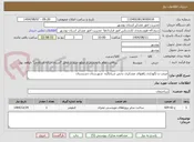 تصویر کوچک آگهی مرمت و نگهداری راههای عشایری بخش شبانکاره  شهرستان دشتستان 