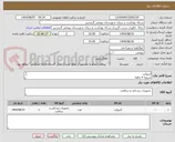 تصویر کوچک آگهی آنژیوکت 
تسویه 4 ماهه
پیش فاکتور الزامی می باشد
تاییدیه با خانم رحمانی 09107054610 می باشد .