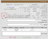تصویر کوچک آگهی خرید فیوز (کات اوت)