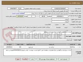 تصویر کوچک آگهی احداث سرایداری و نگهبانی مرکز هتلداری سلطانیه 