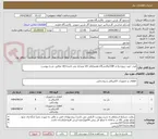 تصویر کوچک آگهی فیدر جهت پروژه واحد 108/پالایشگاه هفتم/نام کالا مشابه می باشد/کالا مطابق شرح پیوست