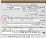 تصویر کوچک آگهی خرید ملزومات مصرفی شبکه بهداشت/پرداخت یک ماهه 