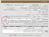 تصویر کوچک آگهی شناسایی انشعابات غیرمجاز رودبار  