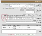 تصویر کوچک آگهی منطقه1 شهرداری- خرید مصالح سنگی