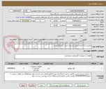 تصویر کوچک آگهی تکمیل و راه اندازی چیلر دانشکده ادبیات دانشگاه تهران